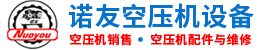 英格索兰空压机维修_苏州市诺友空压机设备有限公司